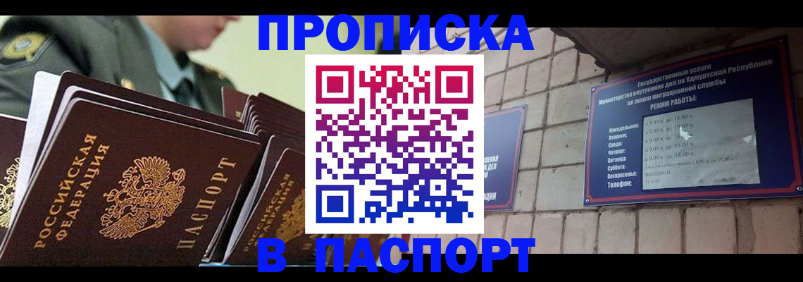 прописка гарантия в Медвежьегорске
