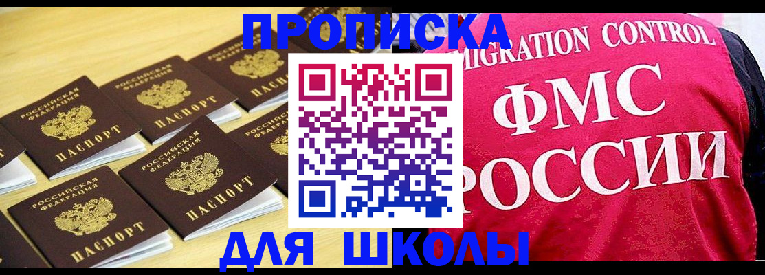 регистрация для школы в Медвежьегорске